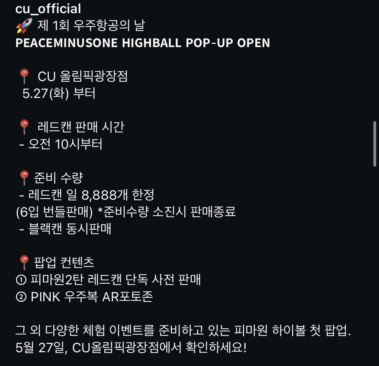 [잡담] 지디팬들아 피마원 하이볼 팝업한다 | 인스티즈