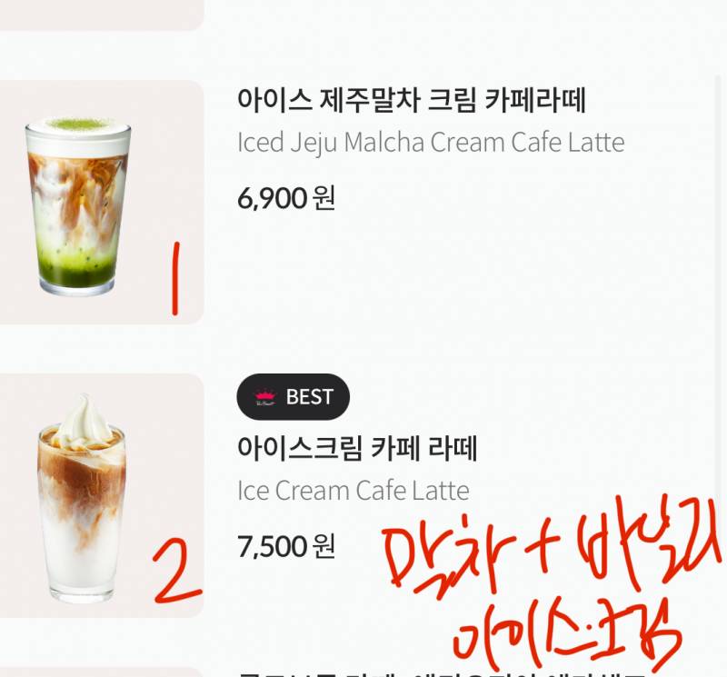 [잡담] 폴바셋 둘 중에 골라주라!!!!! 말차 크림 카페라떼 vs 아이스크림라떼 | 인스티즈