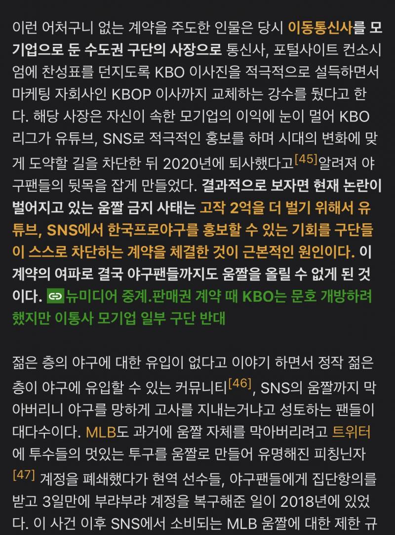 [잡담] 크보 움짤 저작권 잡는거 구 케이티 사장이 그런거 알고 있었어? | 인스티즈