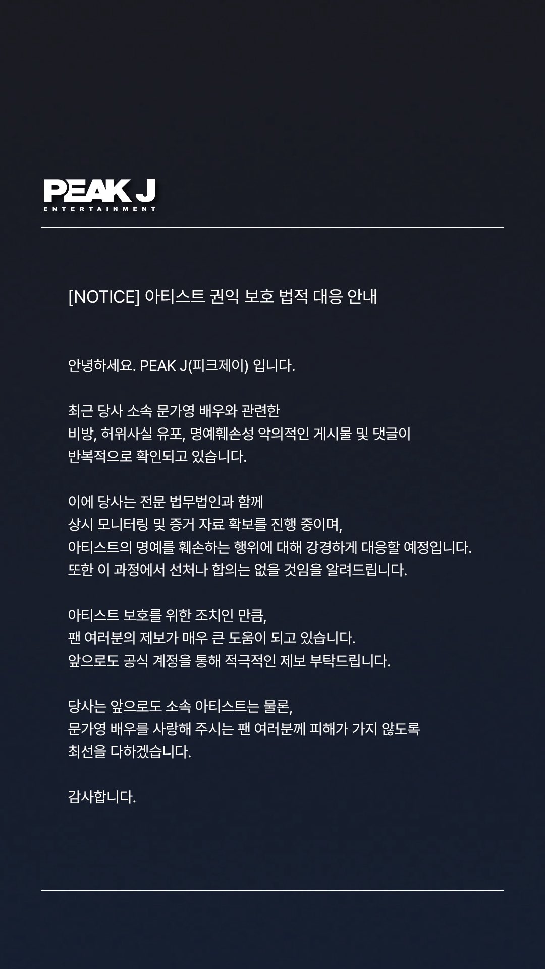 [잡담] 문가영 고소 공지 떳었네 | 인스티즈