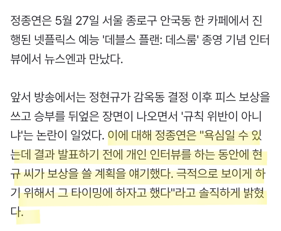 [잡담] 데블스플랜2 장면중 규칙위반 아니냐고 논란있었던 장면에 대한 피디의 답 | 인스티즈