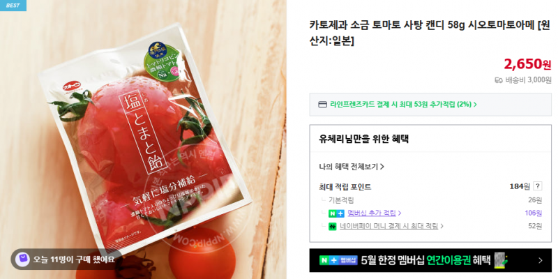 [잡담] 이 사탕 진심 토마토쥬스맛이야 | 인스티즈