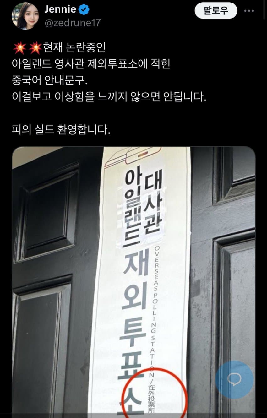[잡담] 재외국민 투표소 이거 너무 의심스러운데 | 인스티즈
