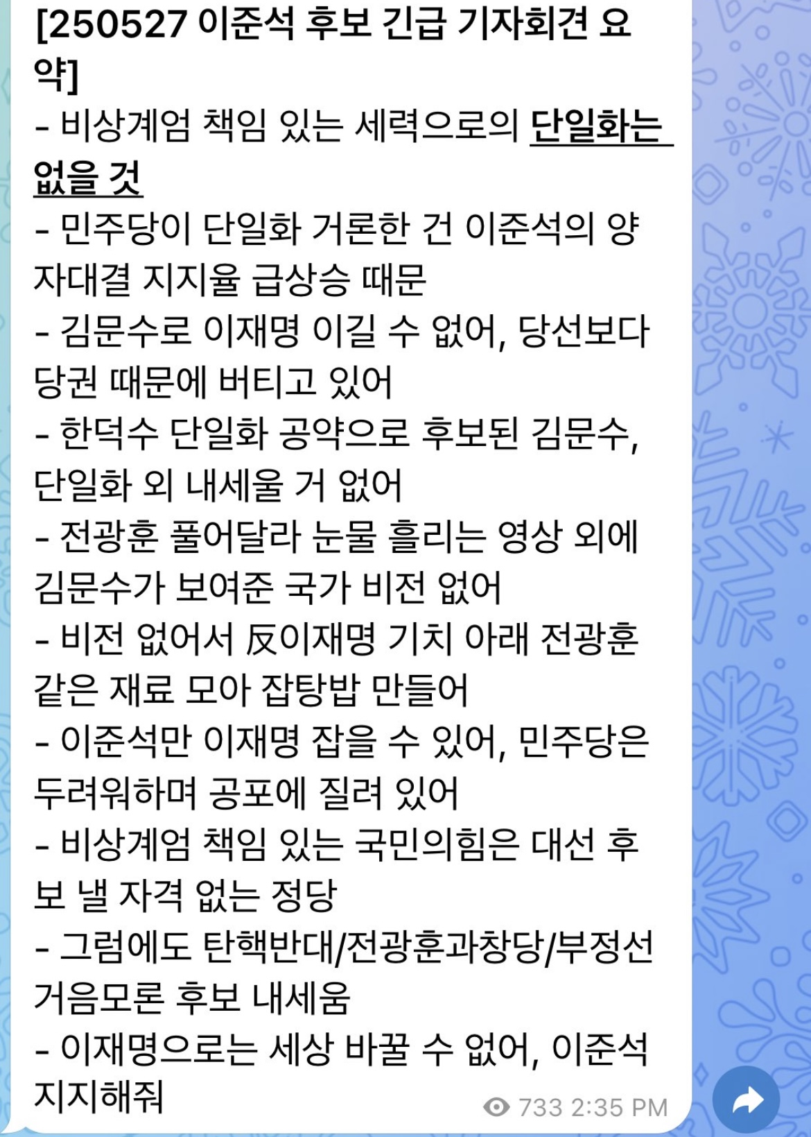[잡담] 이준석 긴급 기자회견 요약 | 인스티즈