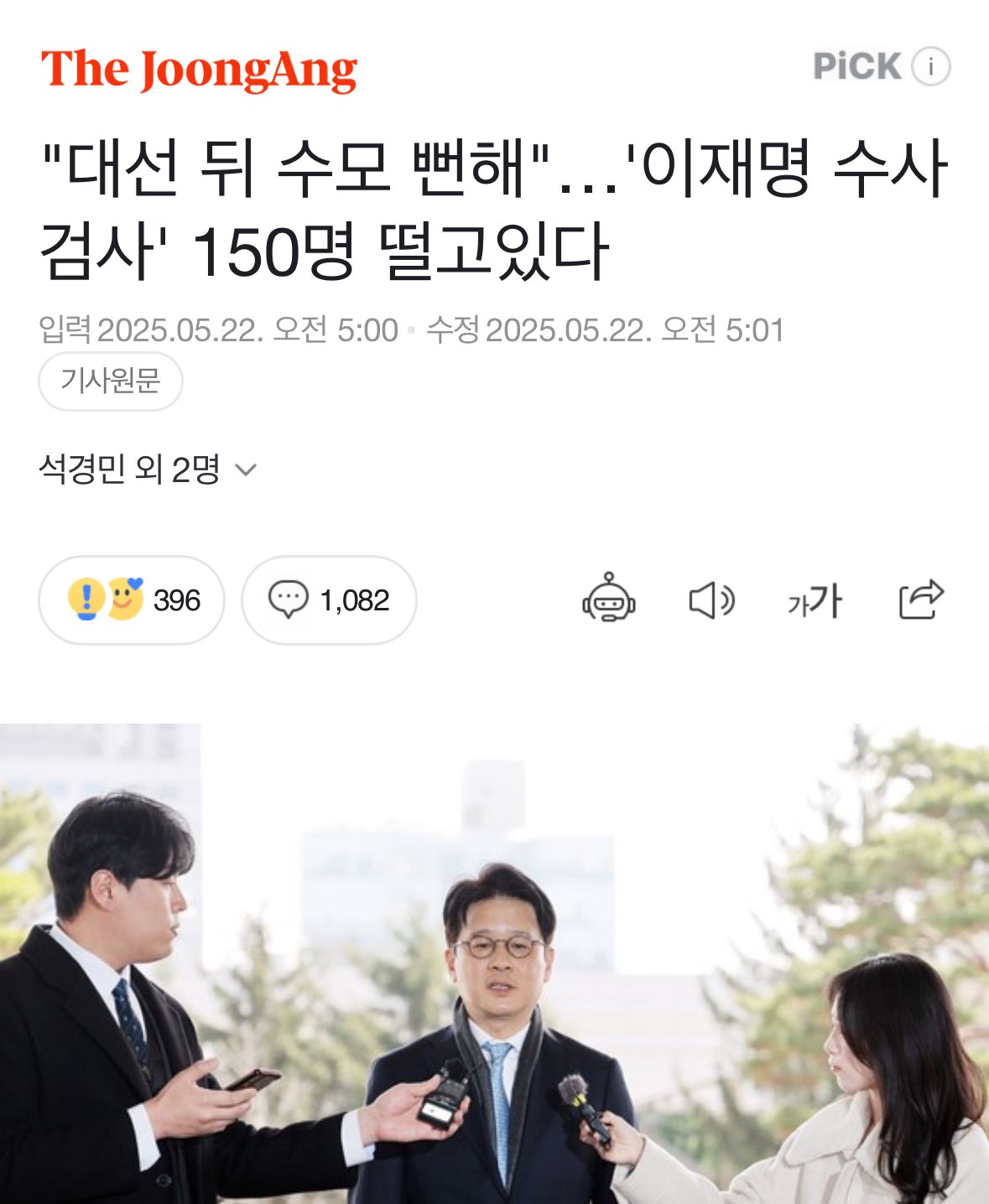 [잡담] 근데 검사 150명이 조졌는데 아들 진짜였으면 조중동매연에서 | 인스티즈