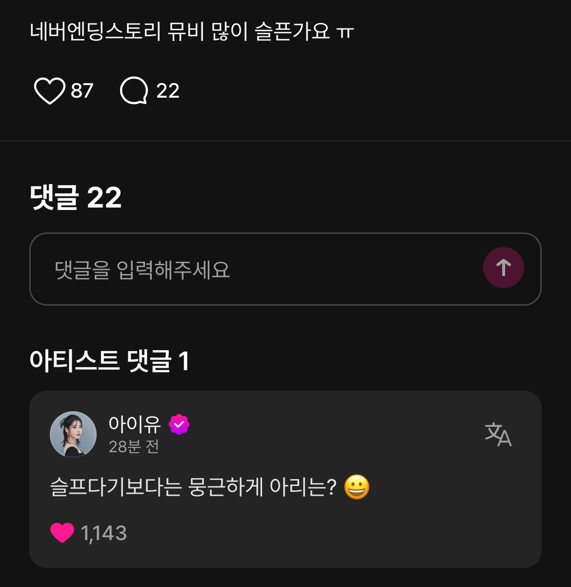 [잡담] 아이유 피셜 안 슬프대 | 인스티즈