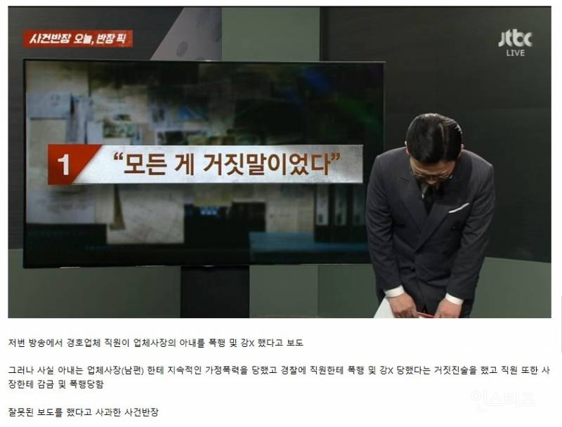 오늘자 사과한 사건반장 | 인스티즈