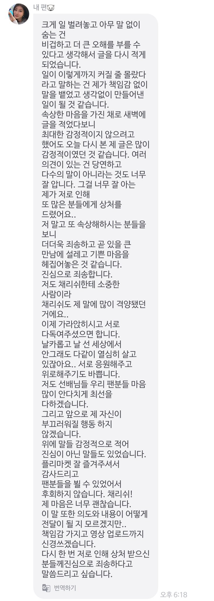 [정보/소식] 이채연, 온앤오프 팬들과 '설전' 후 사과 "많이 감정적이었다" | 인스티즈