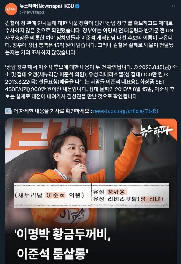 [정보/소식] 오늘 이준석 성상납 장부 터짐 | 인스티즈