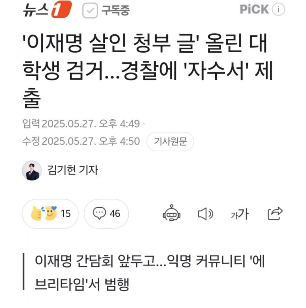 [정보/소식] 아주대 에브리타임 협박글 작성자 자수 선처 바란다 | 인스티즈