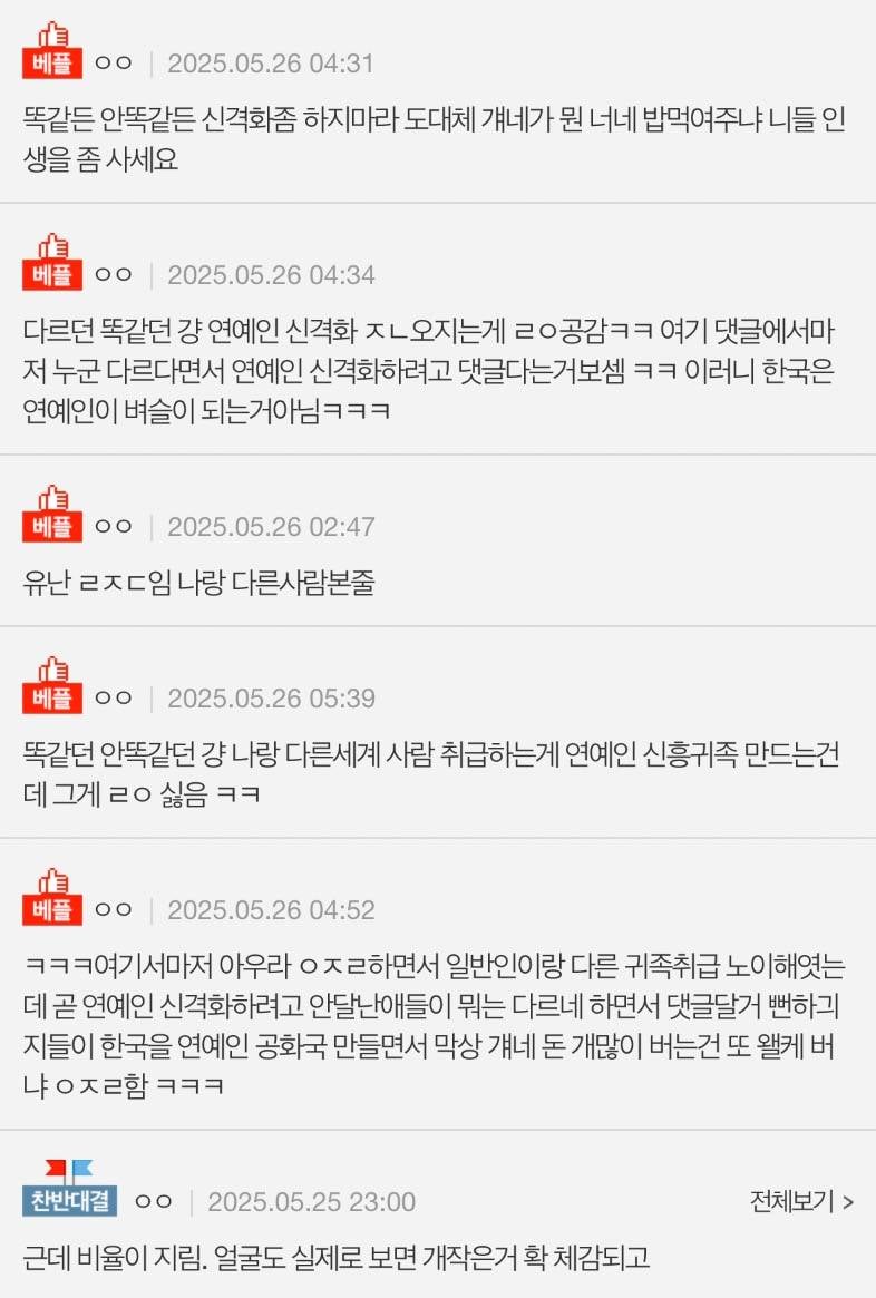 현재 반응 갈리는 "연예인 실물후기 𝙅𝙊𝙉𝙉𝘼 허언같음” | 인스티즈