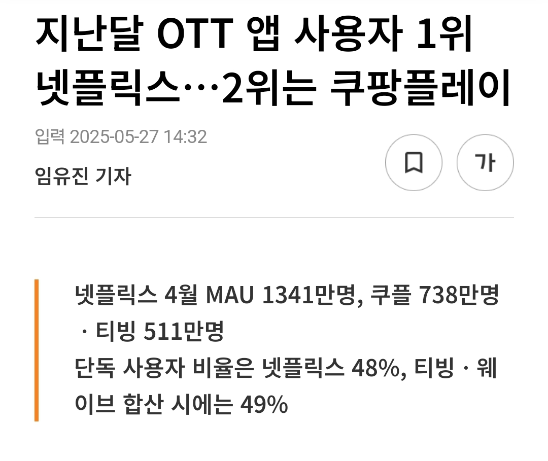 [정보/소식] 넷플릭스 4월 월간 사용자 수 1341만 명 | 인스티즈