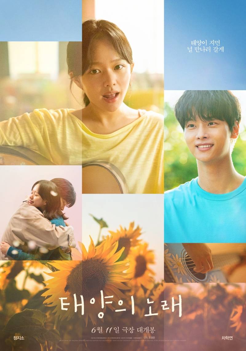 영화 '태양의 노래' 예매권 증정 이벤트 | 인스티즈