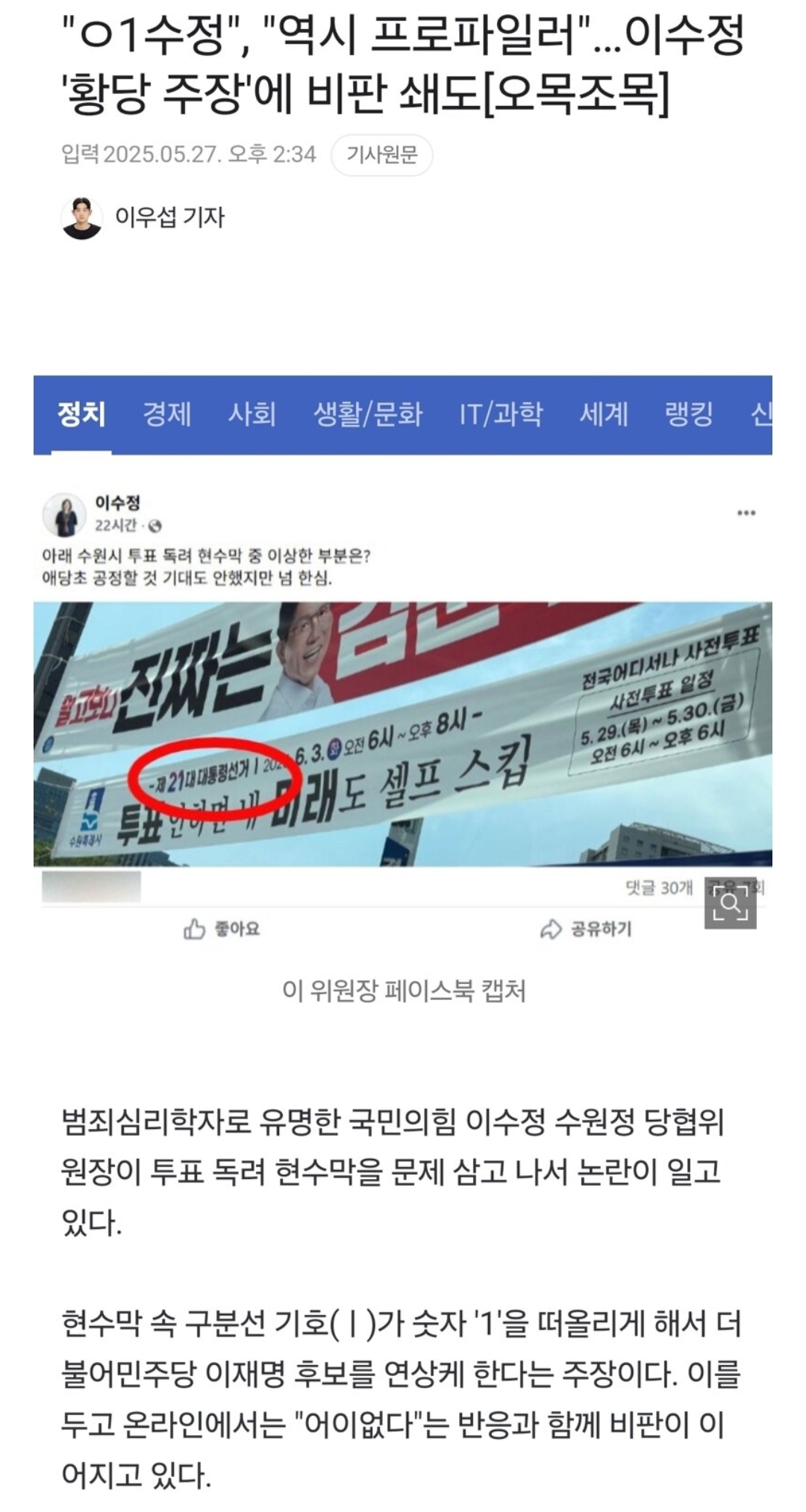 "ㅇ1수정", "역시 프로파일러"…이수정 '황당 주장'에 비판 쇄도 | 인스티즈