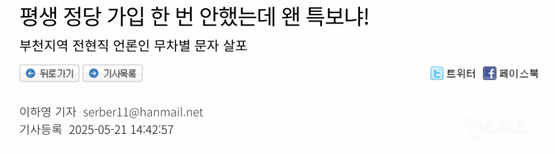 개인정보 침탈해 강제로 임명장 살포한 국힘 .jpg | 인스티즈