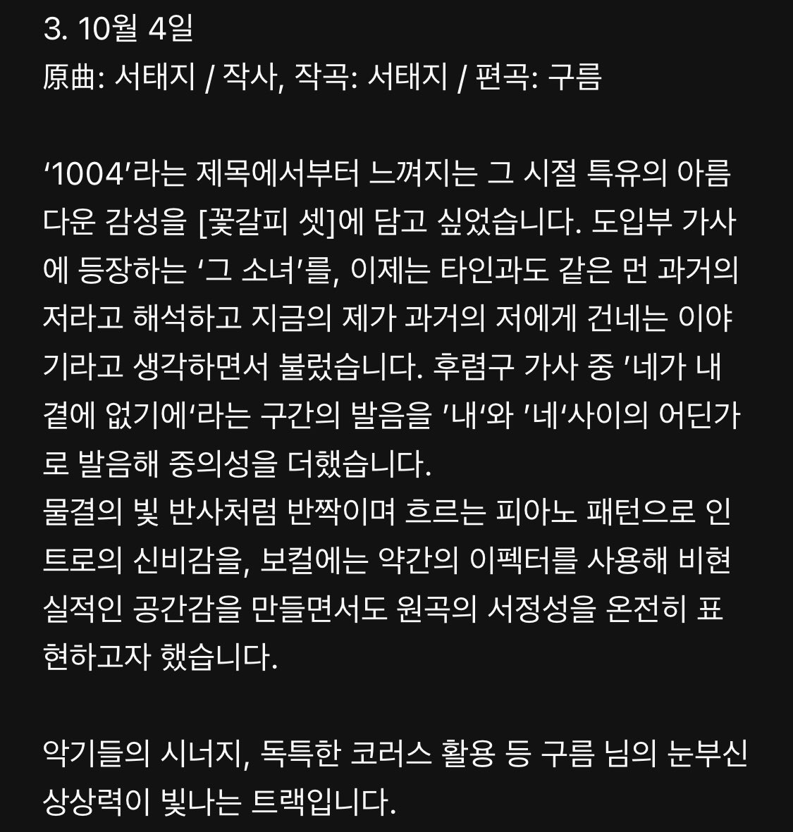 [잡담] 아이유 곡 나오면 앨범소개 보는거 좋아하는데 이번 앨범소개는 진짜 | 인스티즈
