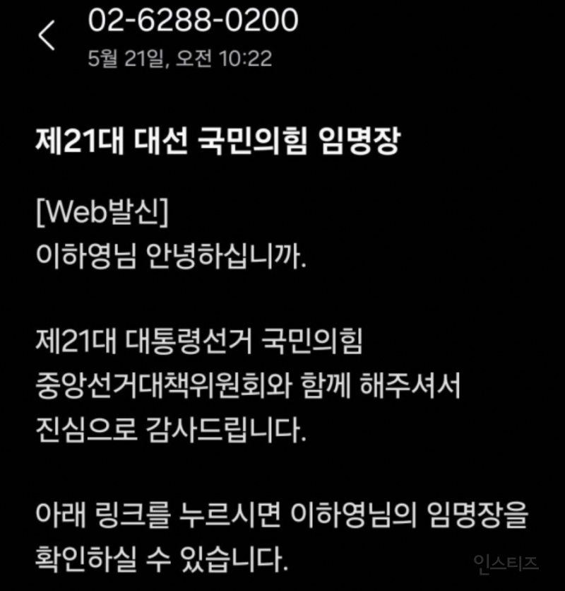 개인정보 침탈해 강제로 임명장 살포한 국힘 .jpg | 인스티즈