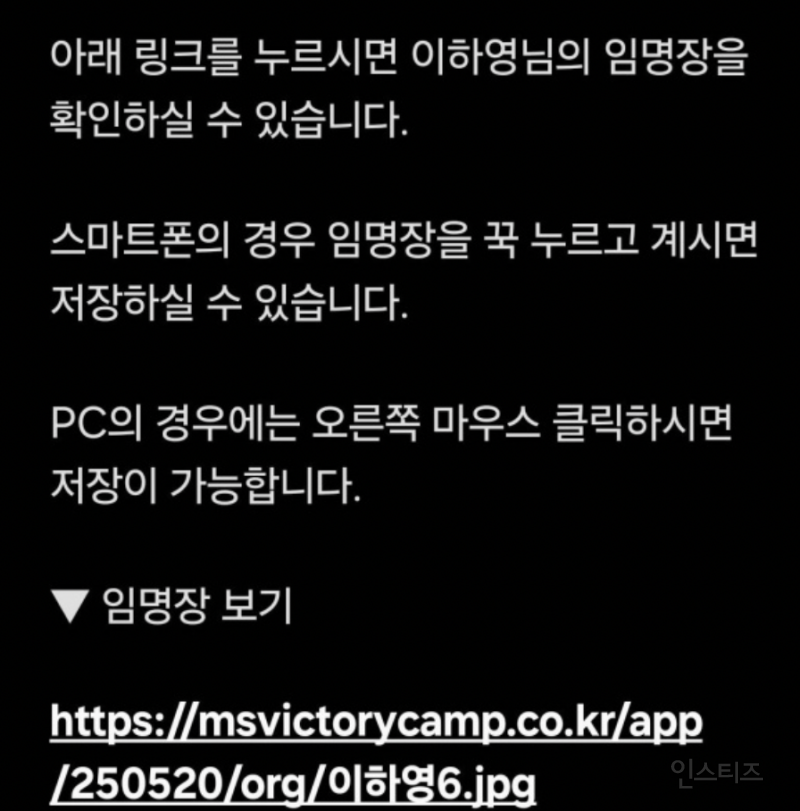 개인정보 침탈해 강제로 임명장 살포한 국힘 .jpg | 인스티즈