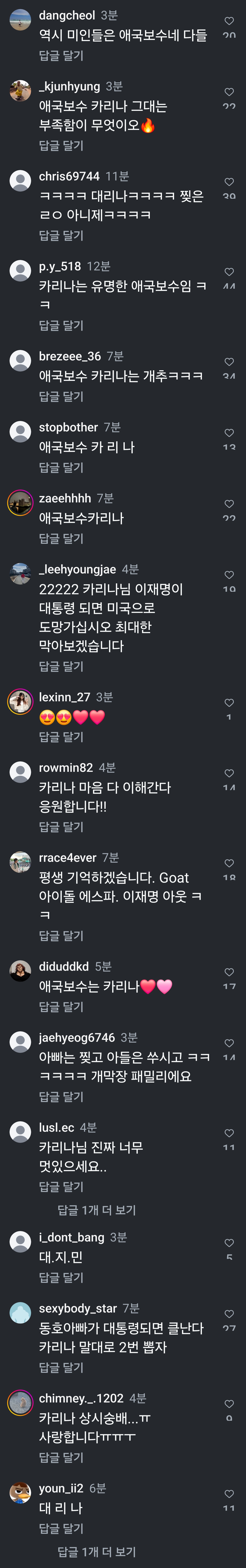 [마플] 카리나 방금 게시글 댓글반응 ㅋㅋㅋㅋㅋㅋ | 인스티즈
