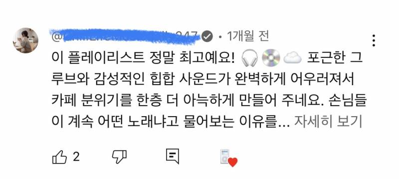 [잡담] 플레이리스트 ai인거 개기괴하지않음? 봐봐 | 인스티즈