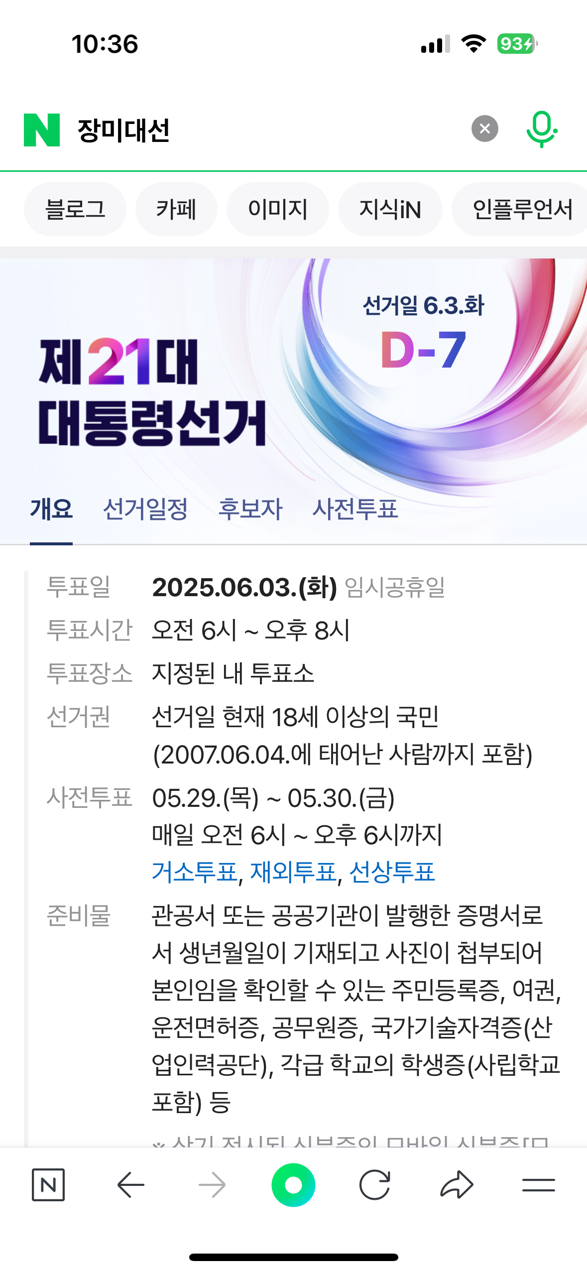 [잡담] 장미대선이 뭐냐고 묻는 사람들 이거보면 됨 | 인스티즈