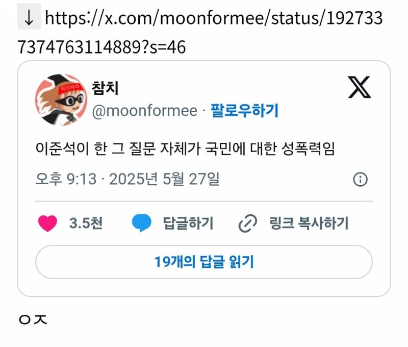 @이준석이 한 그 질문 자체가 국민에 대한 성폭력임 | 인스티즈
