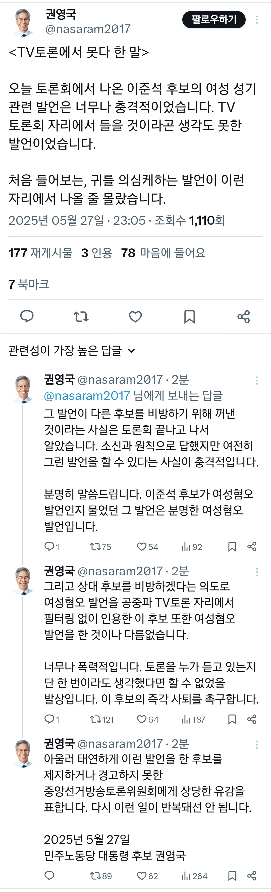 [정보/소식] 오늘 너무나도 충격 받았다는 권영국 | 인스티즈