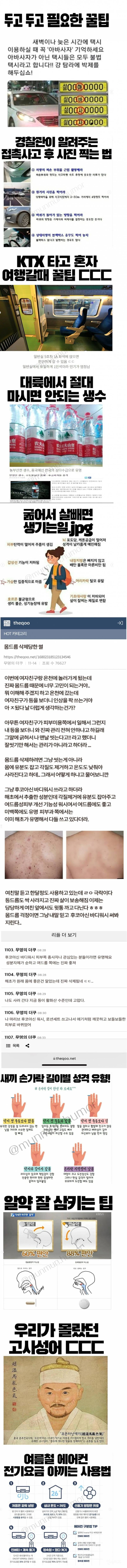 두고두고 필요한 꿀팁 모음 | 인스티즈
