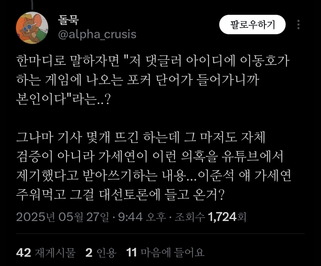[정리글] 이준석 오늘 발언 짜집기 가세연 자료임 (오해하는 익인들 있을까봐) | 인스티즈