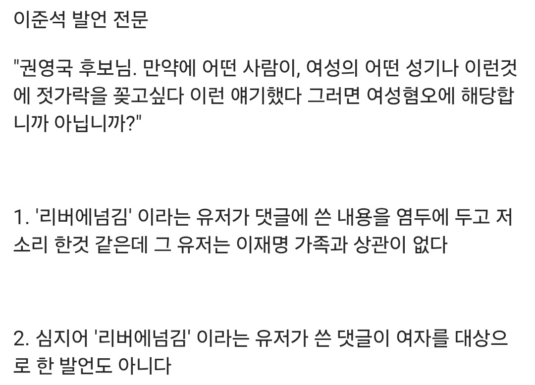 [마플] 오늘 이준석 발언 사실관계 정리 | 인스티즈