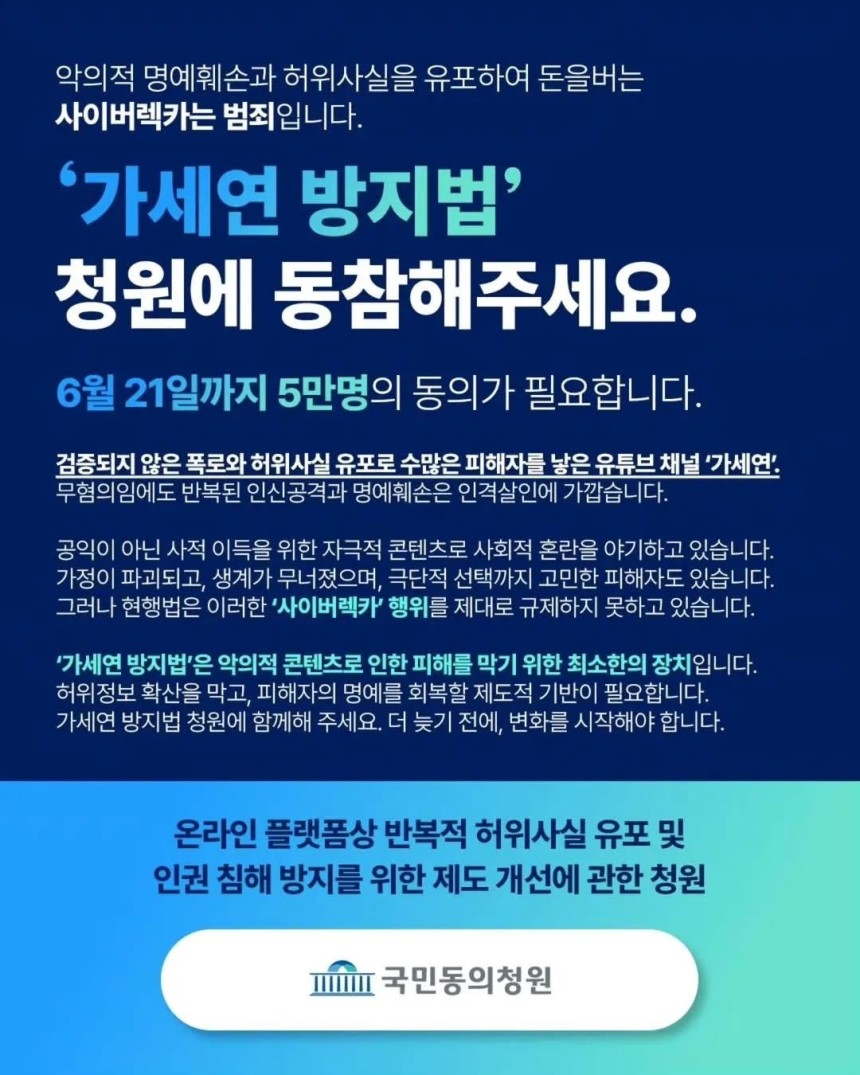 [정보/소식] 가짜뉴스에 극단으로 내몰려…'가세연 방지법' 청원 등장 | 인스티즈