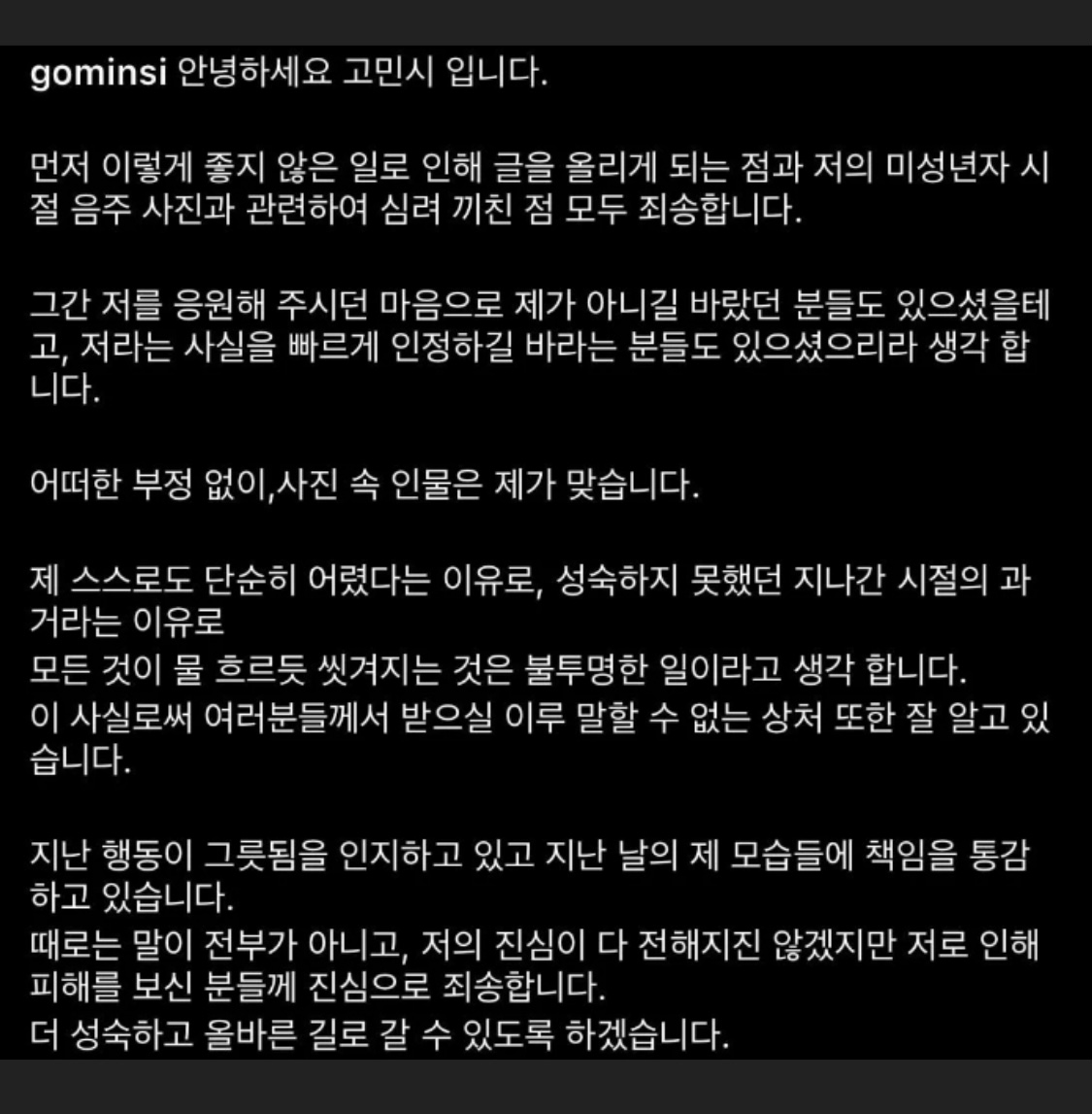 [마플] ㄱㅁㅅ 21년에 사과문 작성했던거 알았어? | 인스티즈