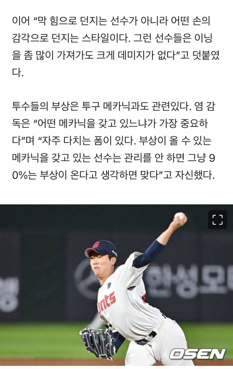 [잡담] 염감독님이 현수에 대해 좋은 얘기 해주심 | 인스티즈