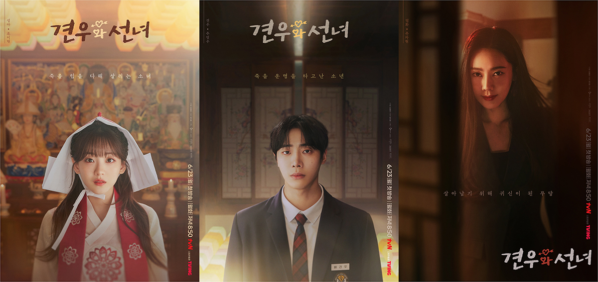 [정보/소식] '견우와 선녀' 조이현·추영우·추자현, 오싹하게 설렌다! | 인스티즈