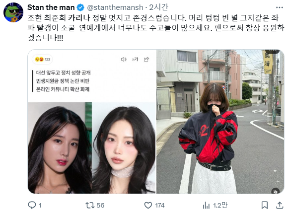 [마플] 카리나 정치 연관되자마자 이런데 해명안하면 더 심해짐 | 인스티즈