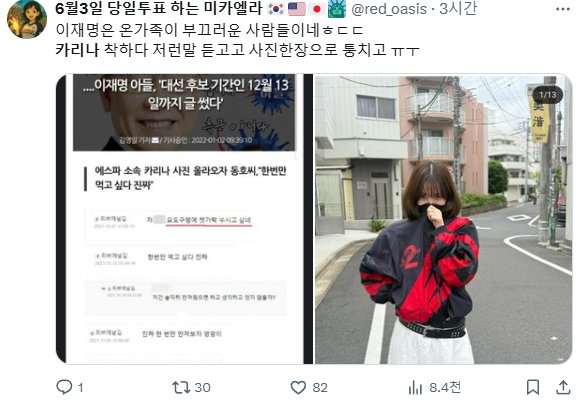 [마플] 카리나 정치 연관되자마자 이런데 해명안하면 더 심해짐 | 인스티즈