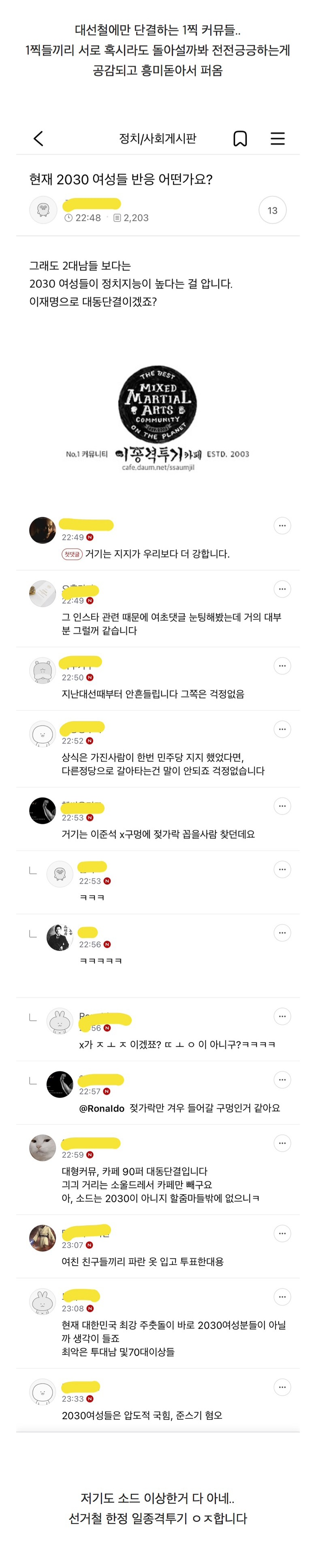 아재들: 현재 2030 여성들 반응 어떤가요? | 인스티즈