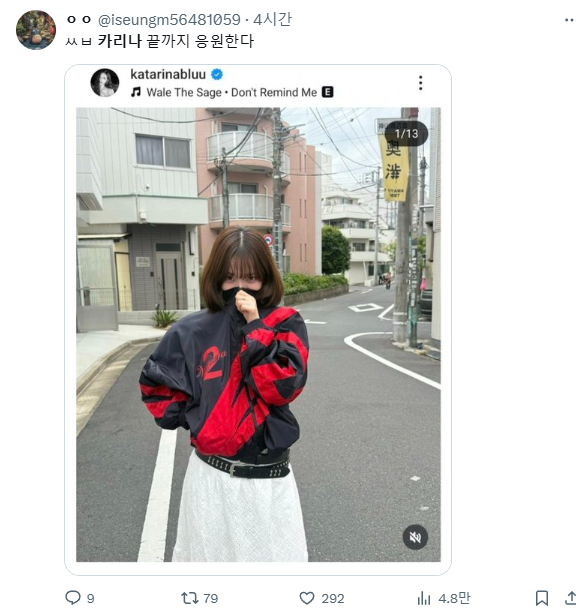 [마플] 카리나 정치 연관되자마자 이런데 해명안하면 더 심해짐 | 인스티즈