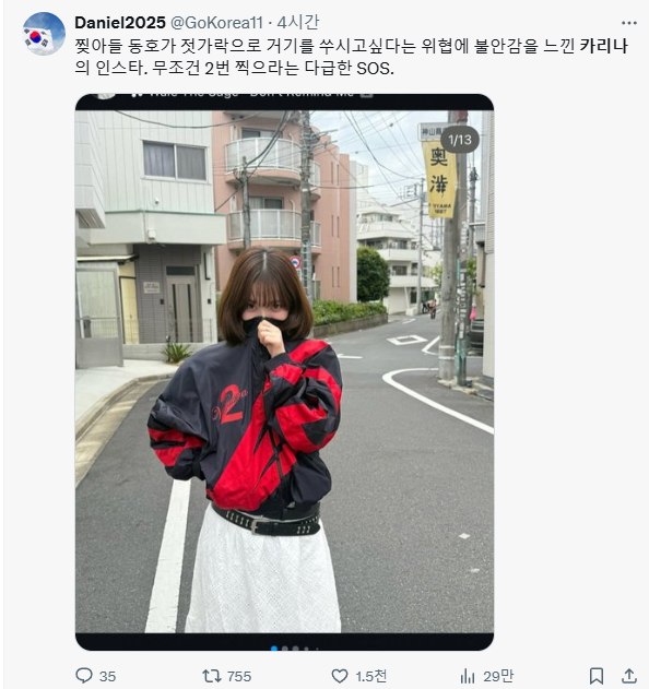 [마플] 카리나 정치 연관되자마자 이런데 해명안하면 더 심해짐 | 인스티즈