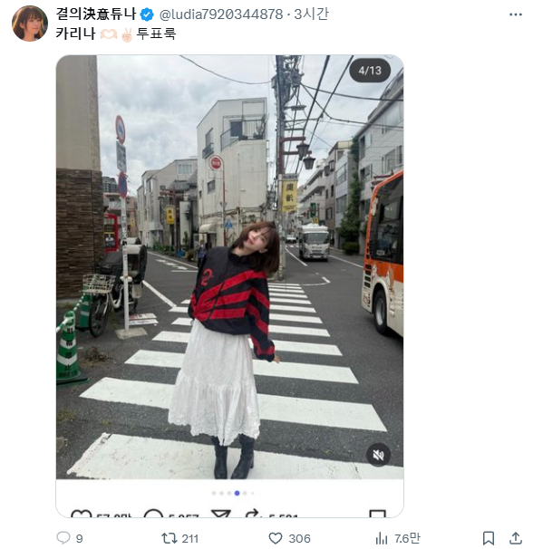 [마플] 카리나 정치 연관되자마자 이런데 해명안하면 더 심해짐 | 인스티즈