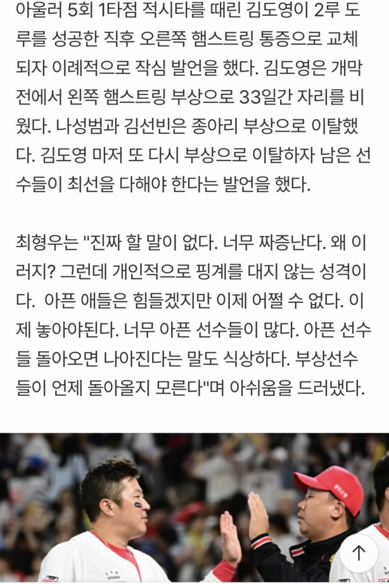 [정보/소식] 최형우, 김도영 또 햄스트링 부상에 작심발언 "부상 핑계 그만! 동생들이 기회 살려라" | 인스티즈