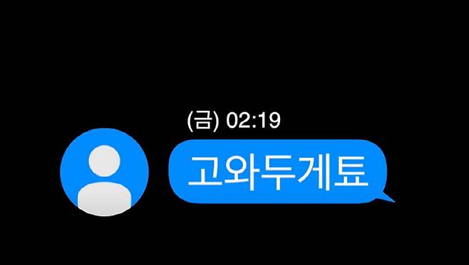 112에 온 '고와두게툐' 문자…경찰, 출동해 보니 피 흥건 | 인스티즈