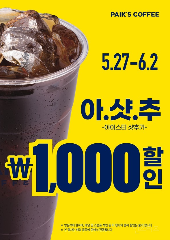 '빽다방 할인 프로모션' 적용메뉴는? 라떼 1000원·아메리카노 500원 | 인스티즈