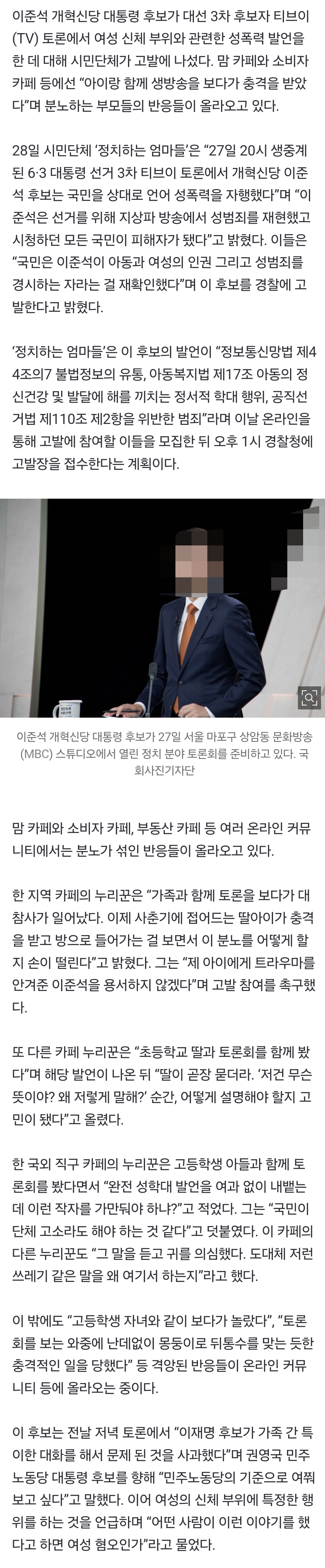 [정보/소식] "이준석 혐오 발언, 초등 딸이 무슨 뜻인지 묻더라”…분노한 부모들 | 인스티즈