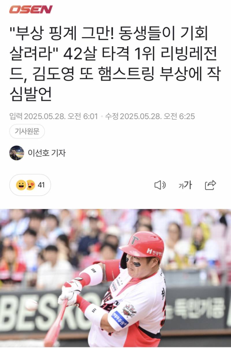 [정보/소식] 최형우, 김도영 또 햄스트링 부상에 작심발언 "부상 핑계 그만! 동생들이 기회 살려라" | 인스티즈