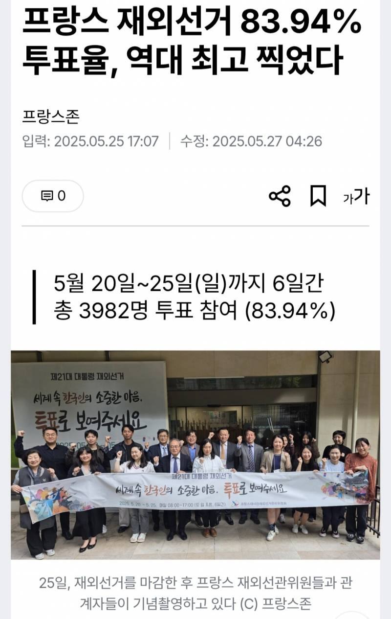 [잡담] 프랑스에사는 재외국민들 투표율 왤케 높음? | 인스티즈