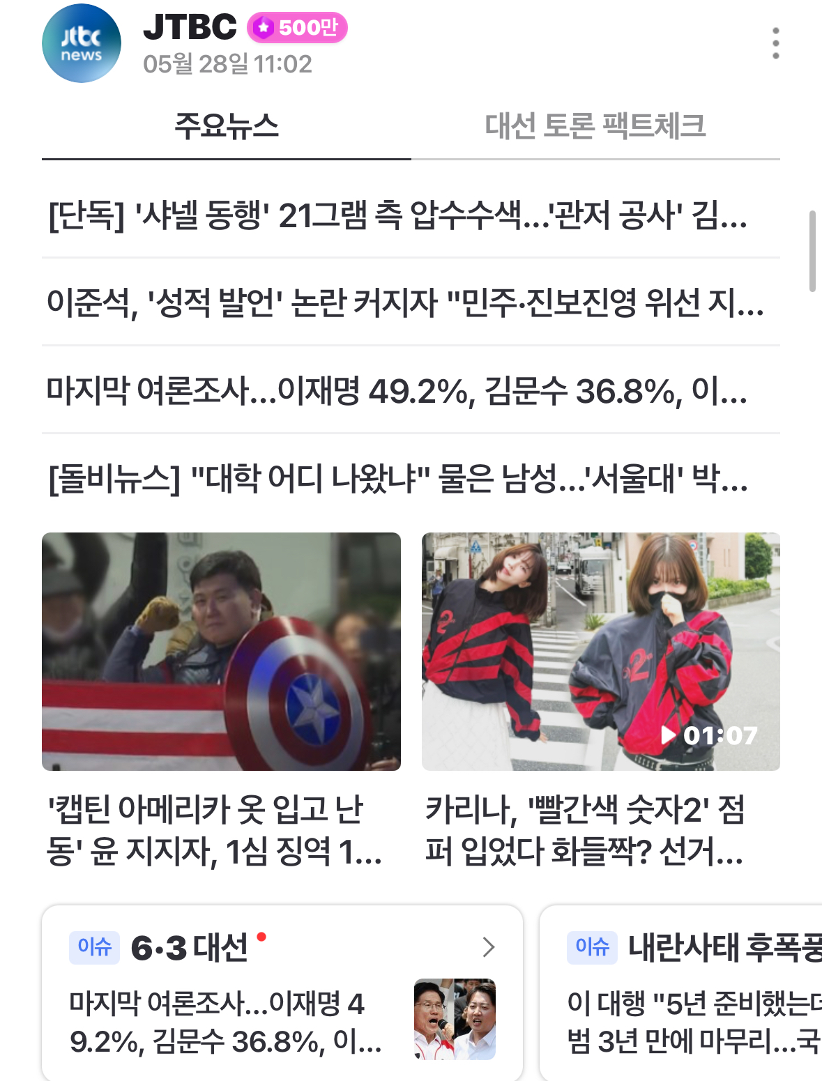 [마플] SM이 연예계 언론은 꽉 잡았나봐 | 인스티즈