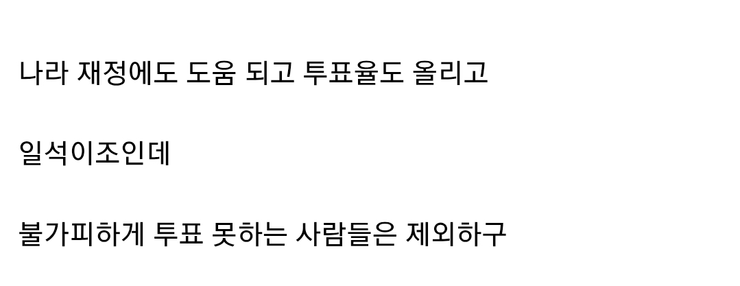 [마플] 선거 투표 안하면 벌금 10만원 부과하는 거 어떻게 생각해? | 인스티즈