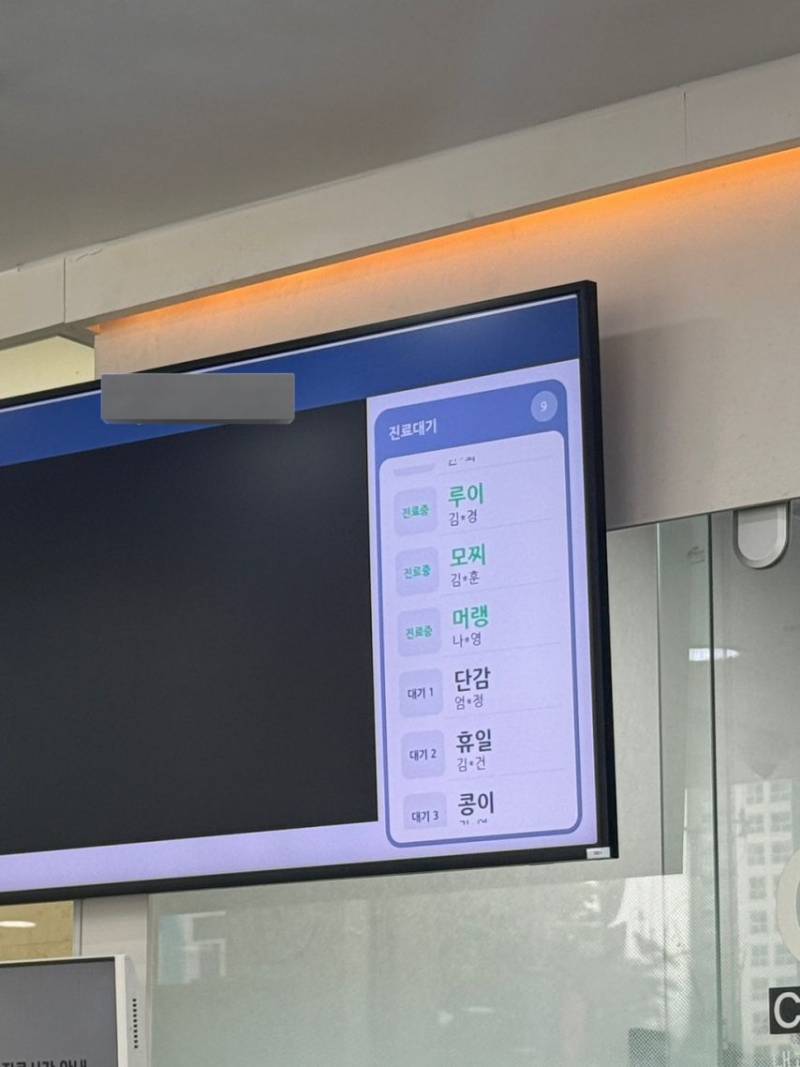 동물병원 대기 명단.jpg | 인스티즈