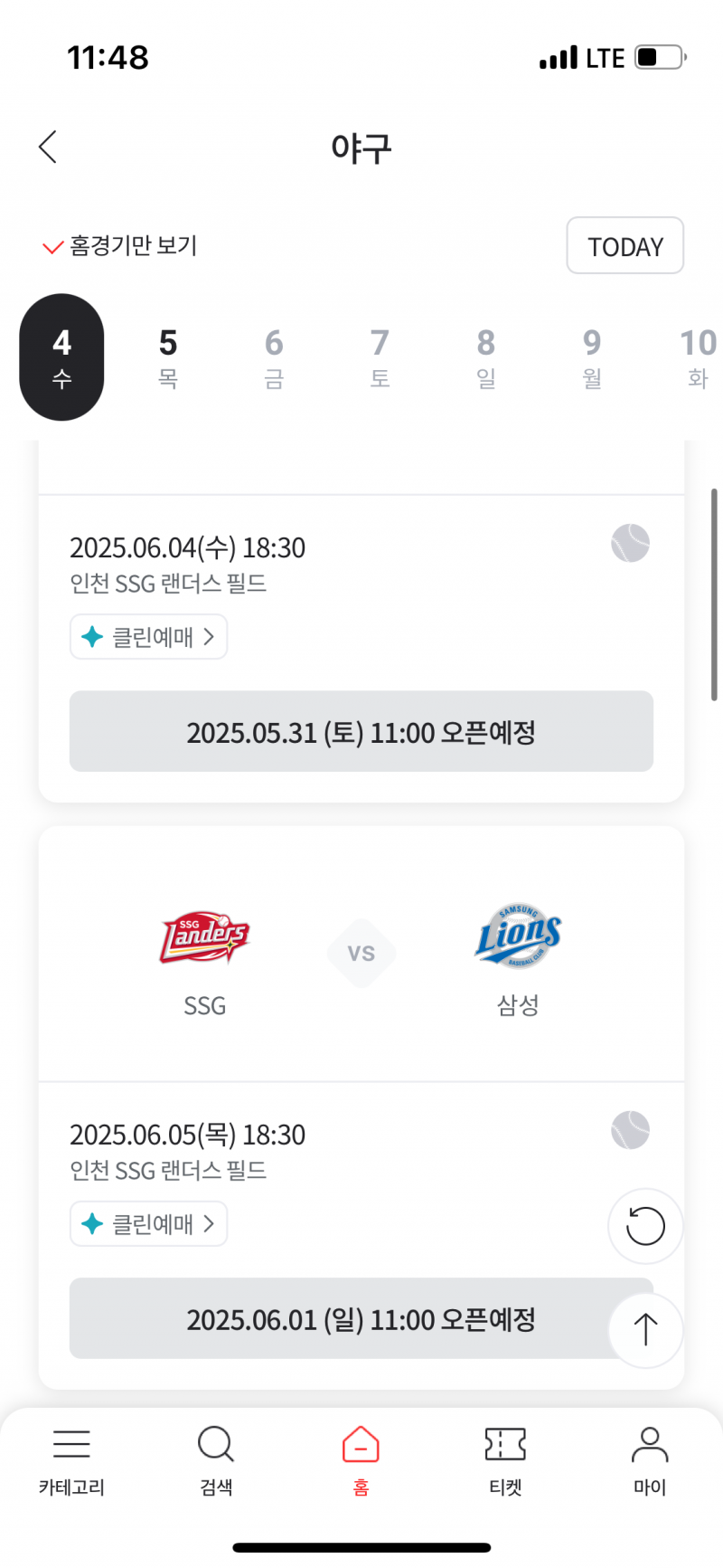 6/5 ssg 삼성 프로야구 예매 | 인스티즈